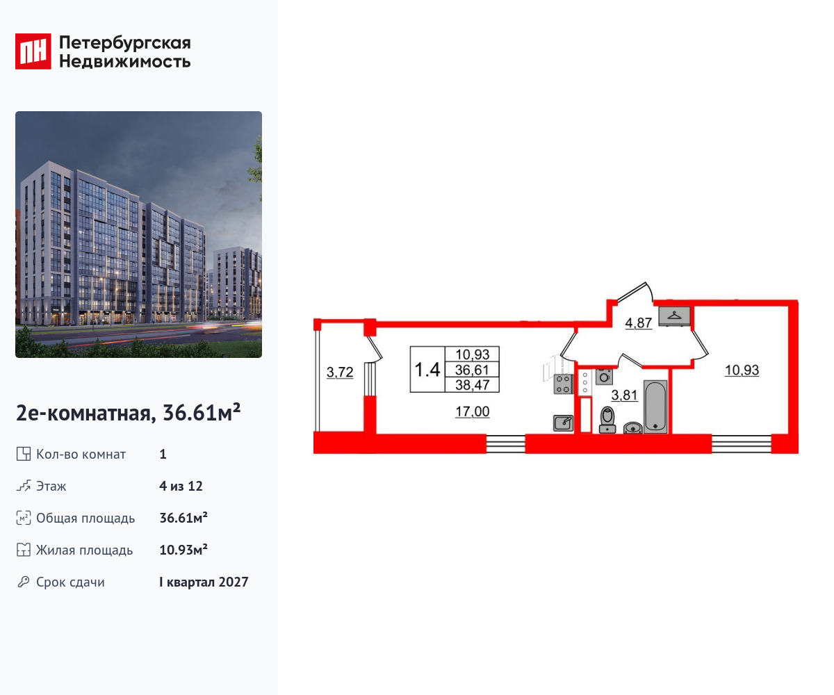 1-комнатная, 36.61 м2, ЖК «Бионика Заповедная»