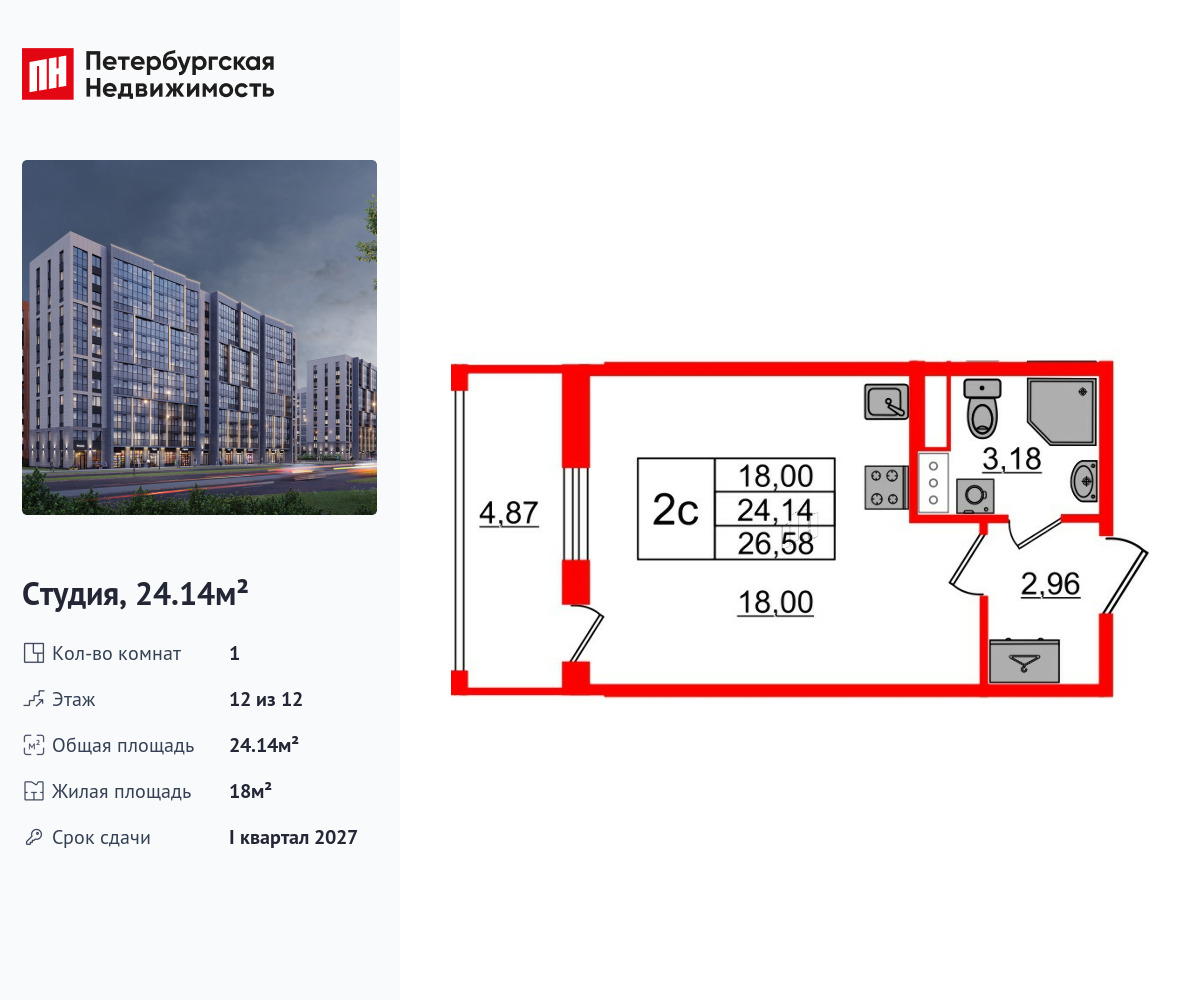 студия, 24.14 м2, ЖК «Бионика Заповедная»