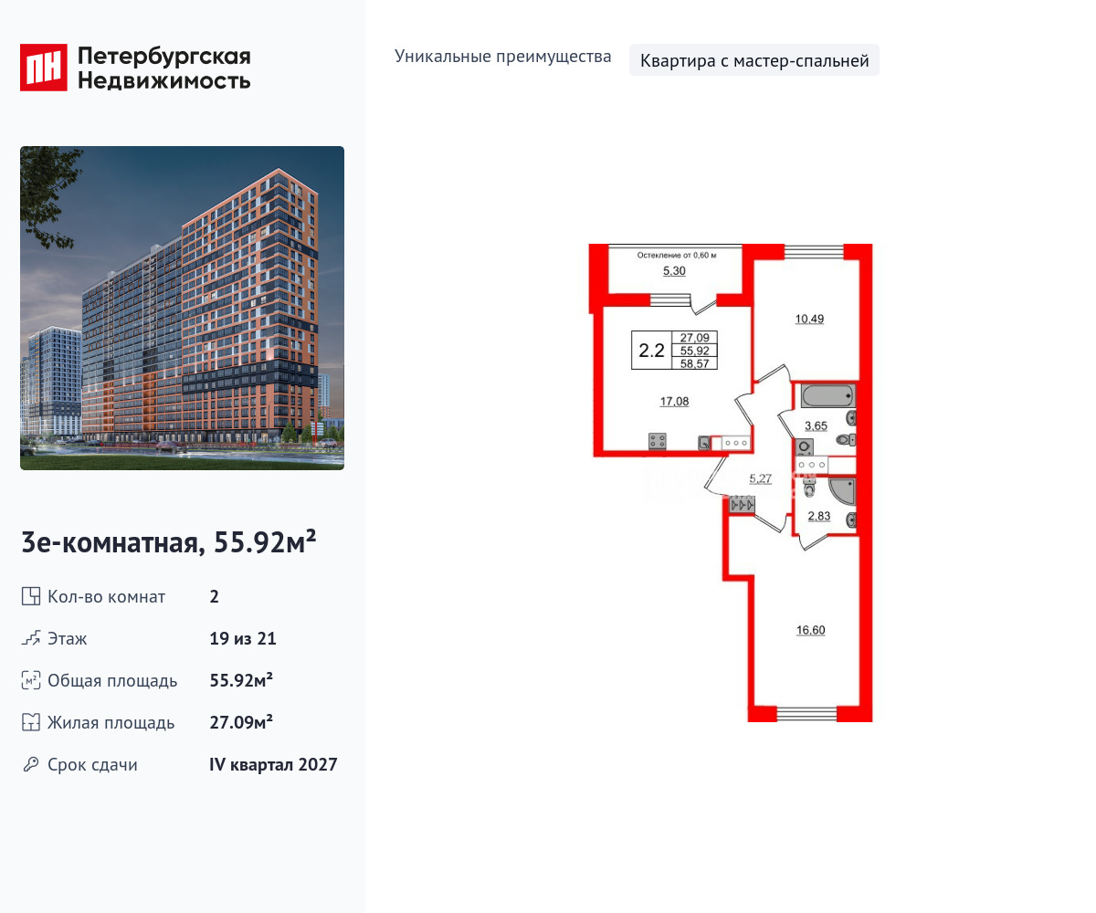 2-комнатная, 55.92 м2, ЖК «Город звезд»
