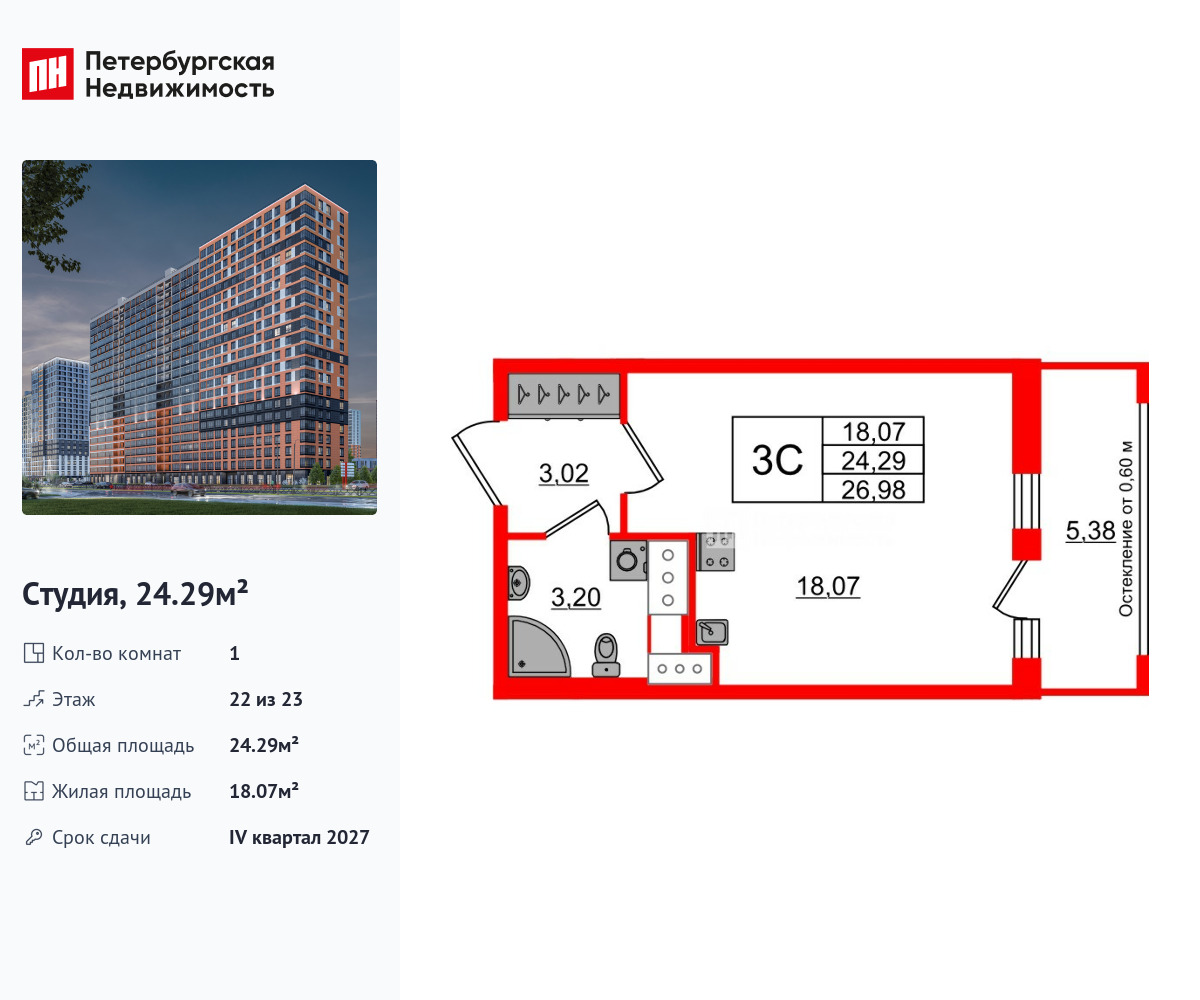 студия, 24.29 м2, ЖК «Город звезд»