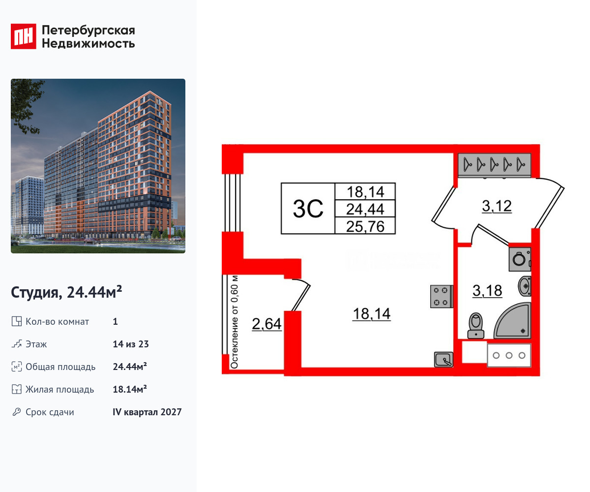 студия, 24.44 м2, ЖК «Город звезд»