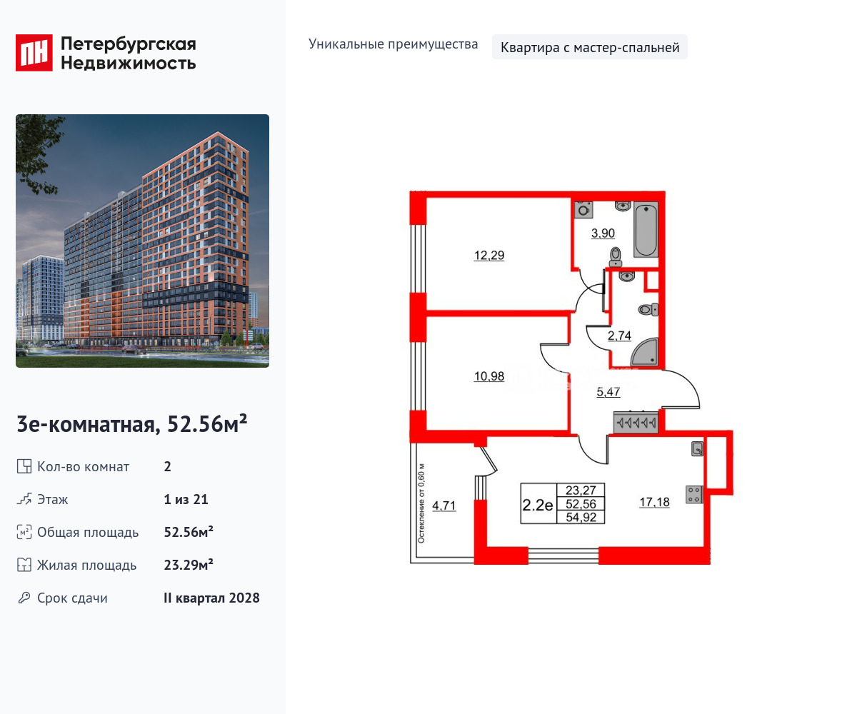 2-комнатная квартира, 52.56 кв.м, ЖК «Город звезд» 2-комнатная квартира, 52.56 кв.м, ЖК «Город звезд»