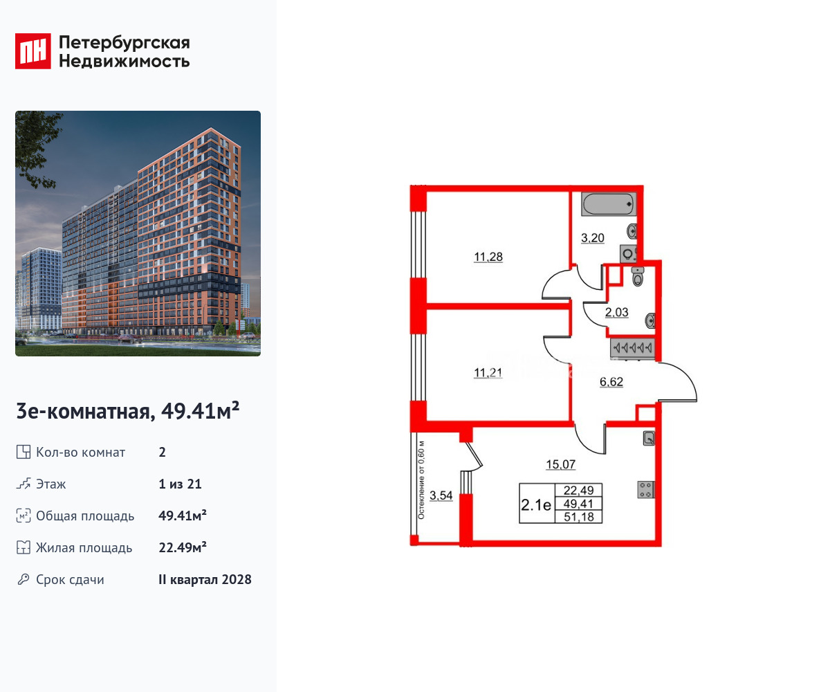 2-комнатная квартира, 49.41 кв.м, ЖК «Город звезд» 2-комнатная квартира, 49.41 кв.м, ЖК «Город звезд»