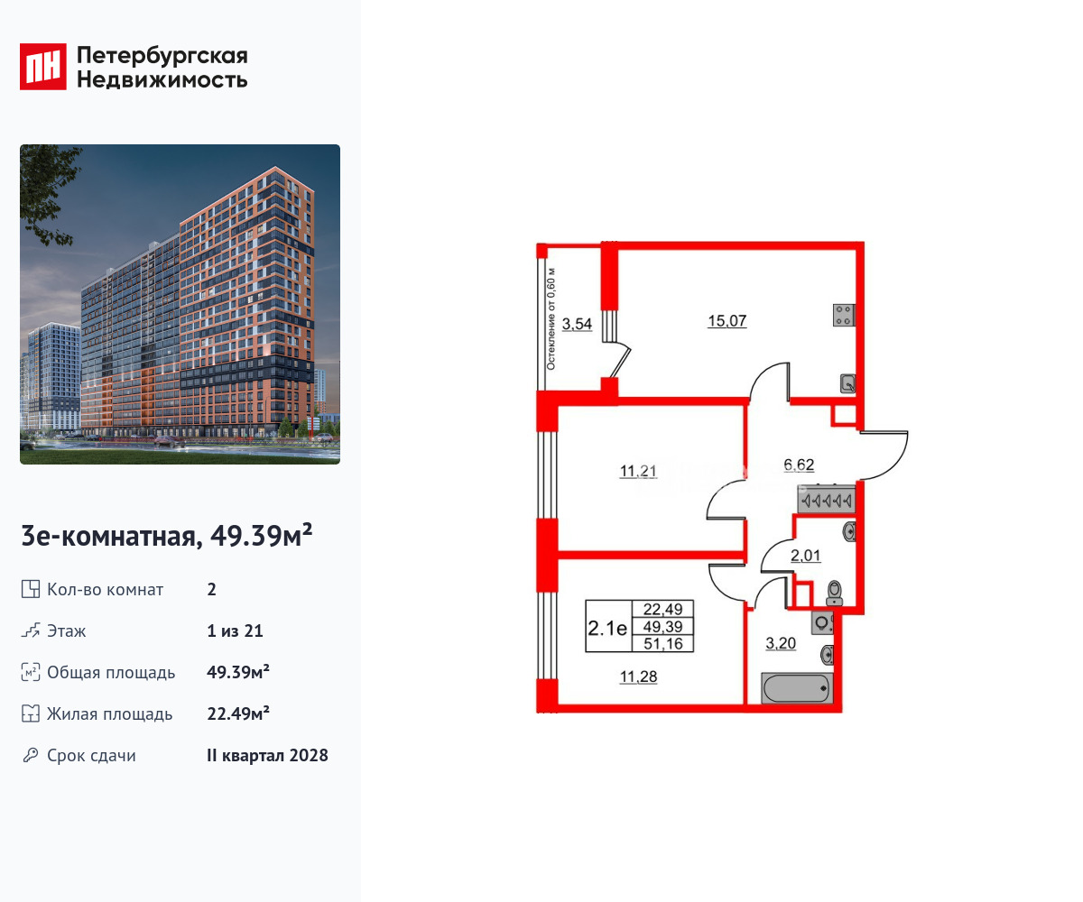 2-комнатная квартира, 49.39 кв.м, ЖК «Город звезд» 2-комнатная квартира, 49.39 кв.м, ЖК «Город звезд»