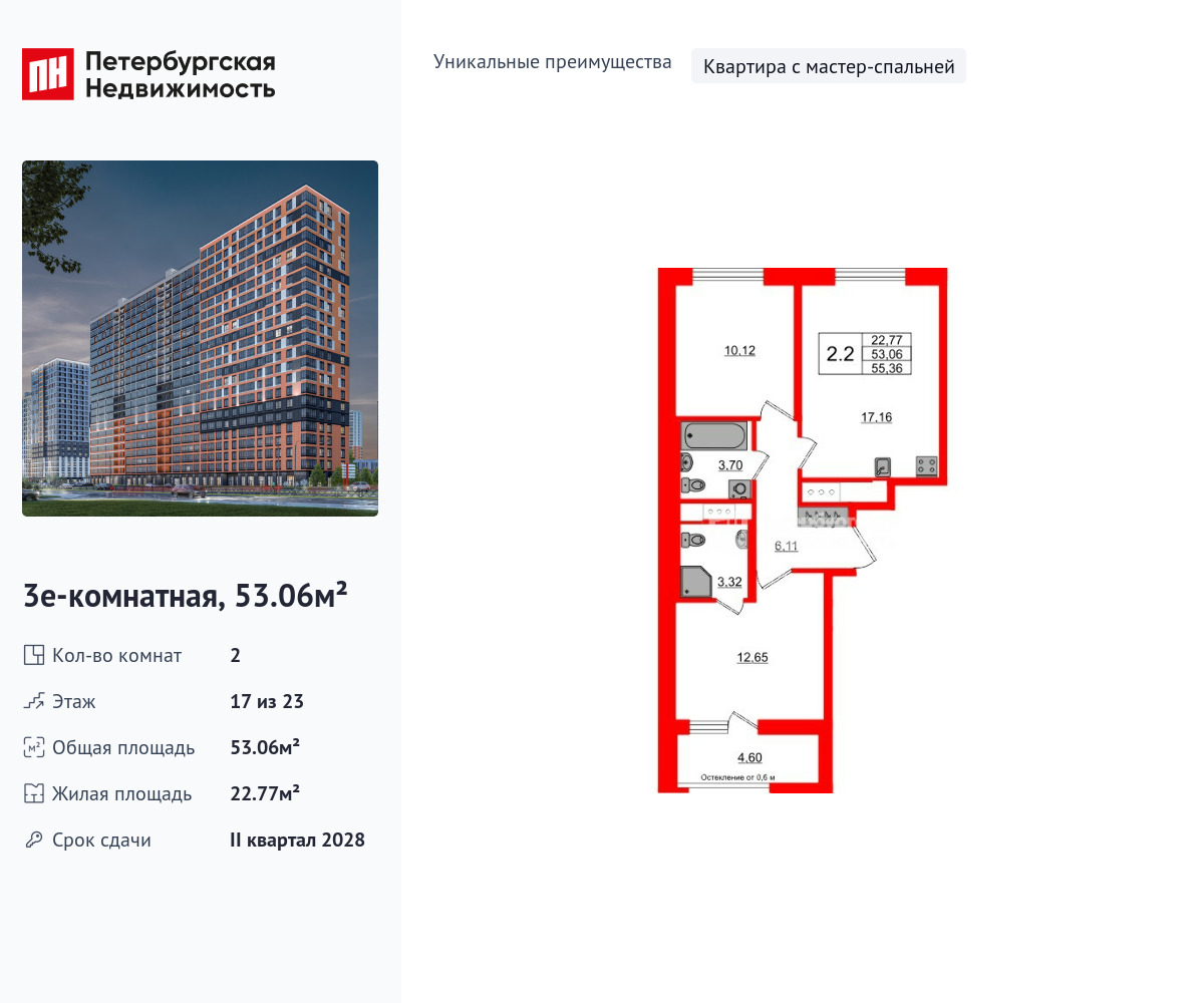 2-комнатная, 53.06 м2, ЖК «Город звезд»