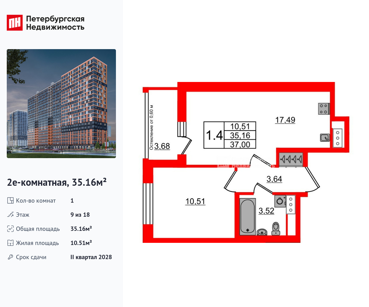 1-комнатная, 35.16 м2, ЖК «Город звезд»