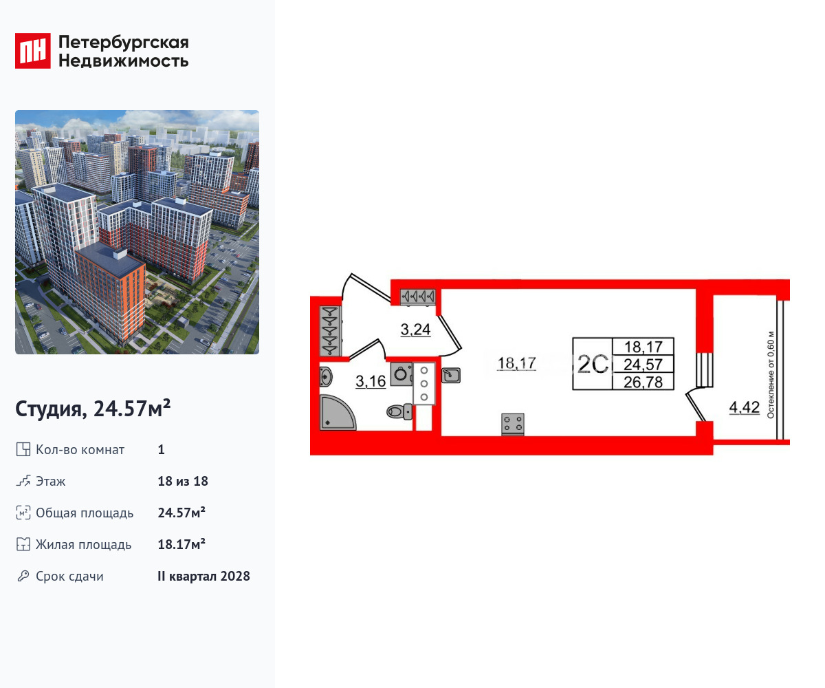 студия, 24.57 м2, ЖК «Город звезд»