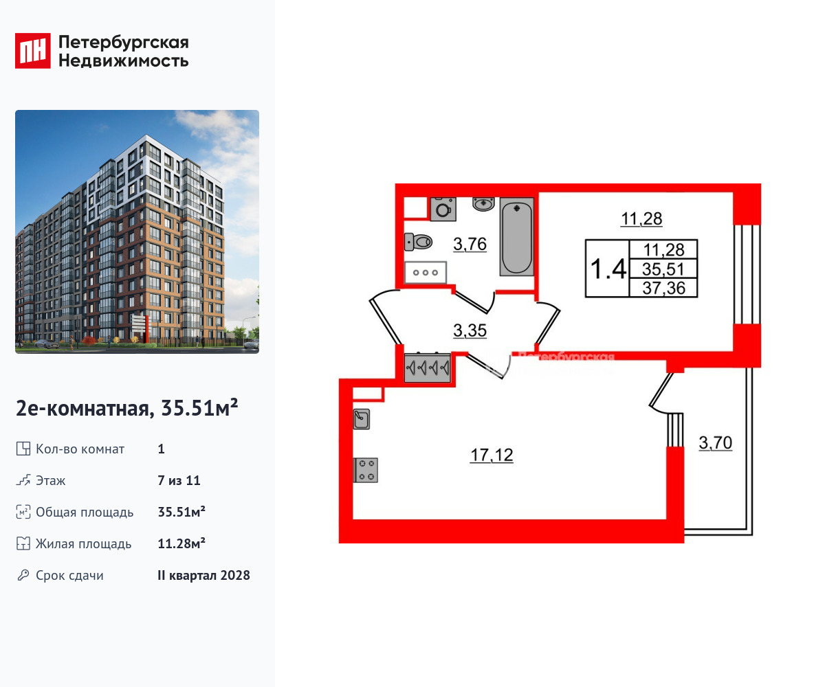 1-комнатная квартира, 35.51 кв.м, ЖК «Астра Континенталь»