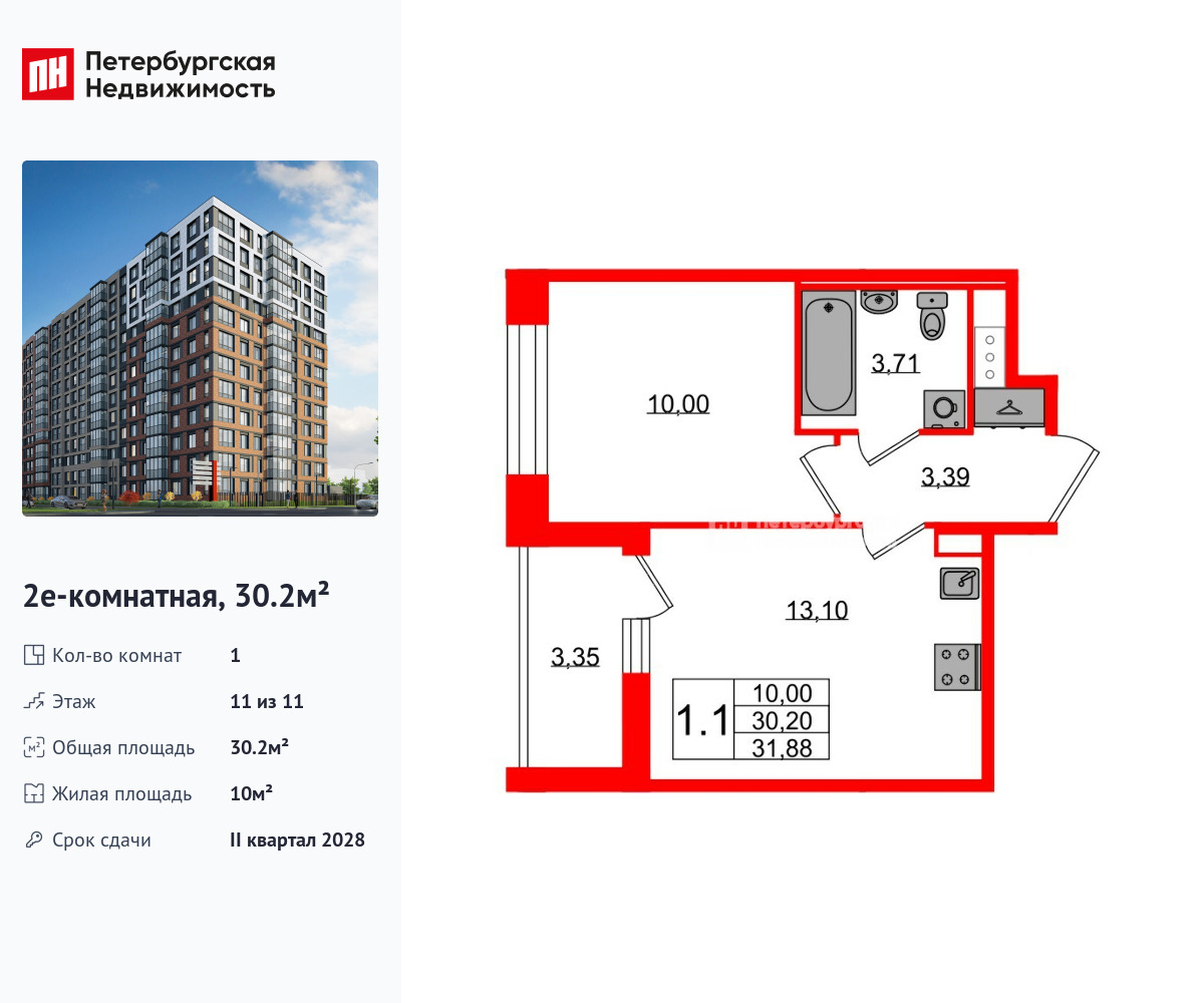 1-комнатная, 30.2 м2, ЖК «Астра Континенталь»