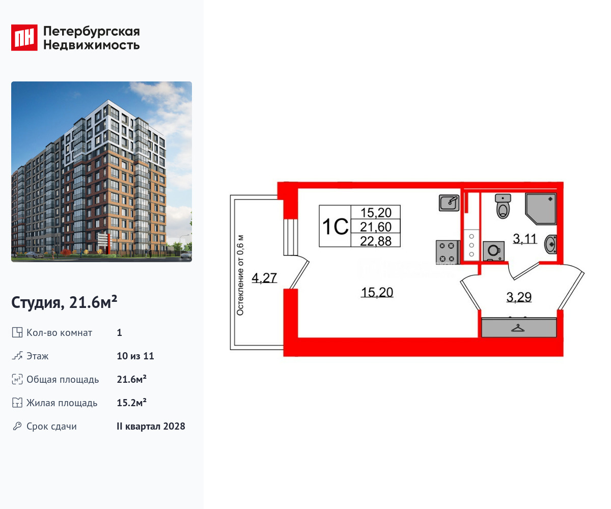 студия, 21.6 м2, ЖК «Астра Континенталь»