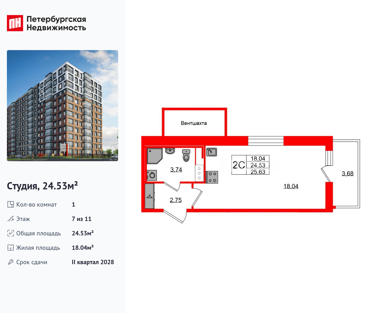 студия, 24.53 м2, ЖК «Астра Континенталь»