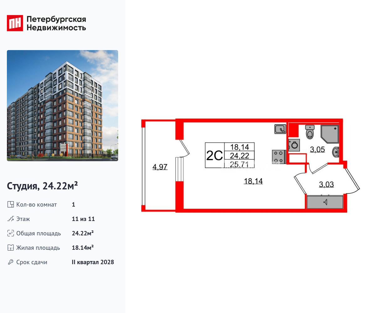 студия, 24.22 м2, ЖК «Астра Континенталь»