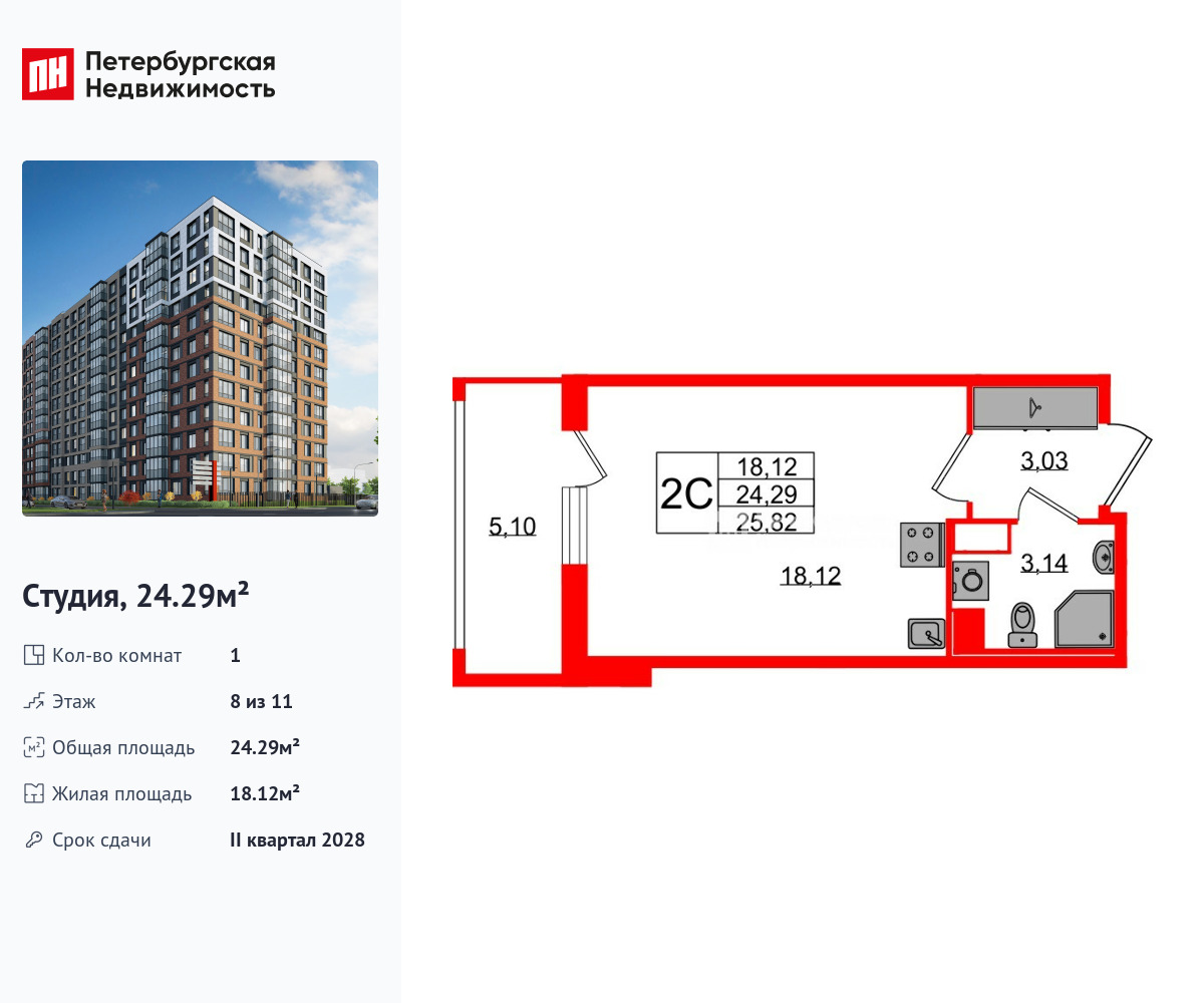 студия, 24.29 м2, ЖК «Астра Континенталь»
