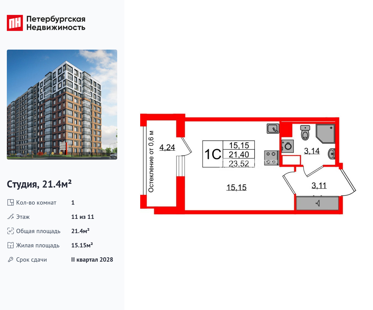 студия, 21.4 м2, ЖК «Астра Континенталь»