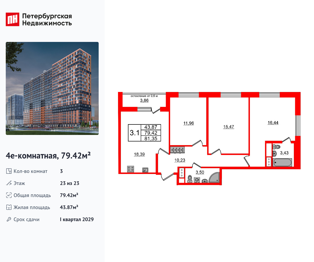 3-комнатная, 79.42 м2, ЖК «Город звезд»