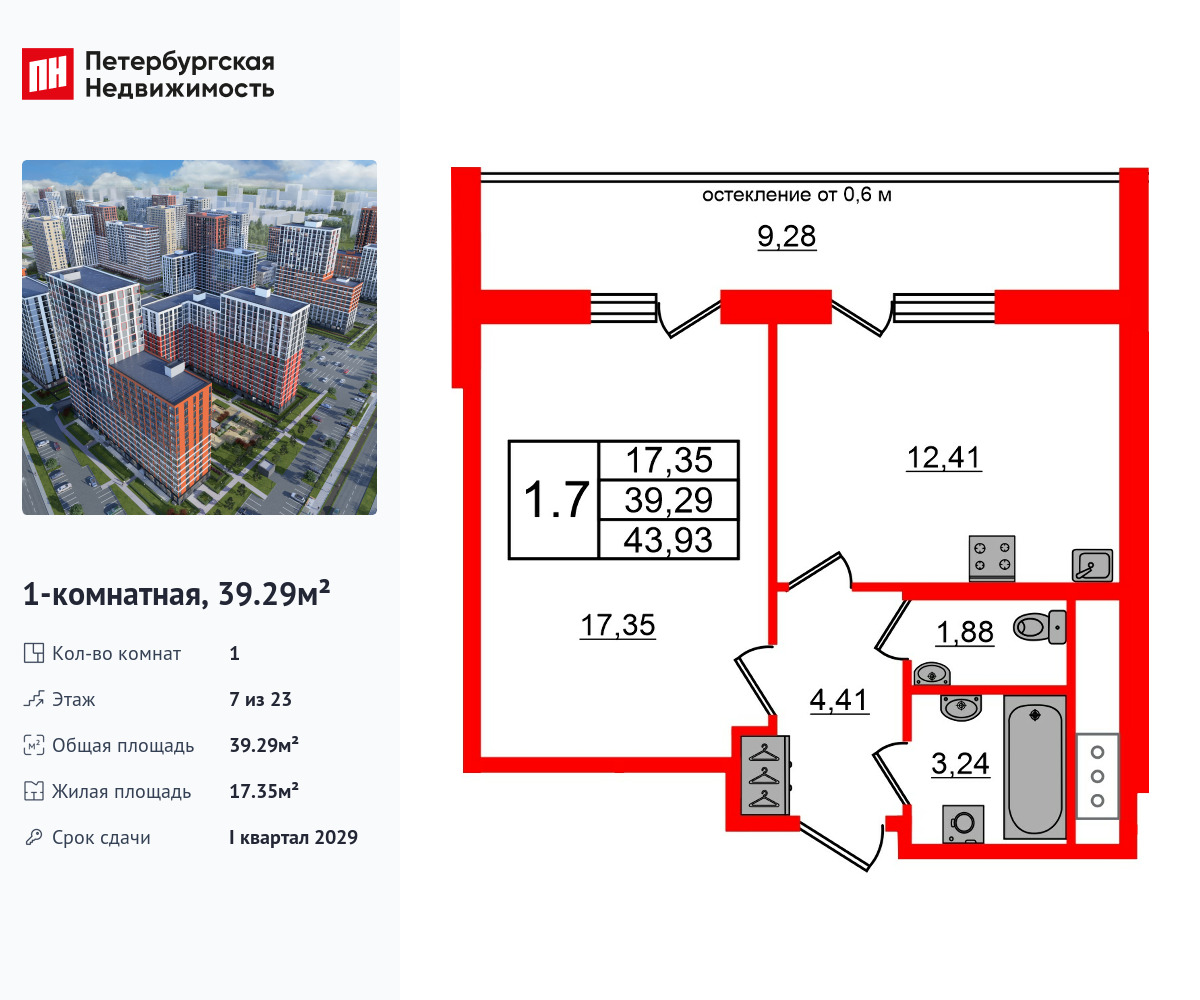 1-комнатная, 39.29 м2, ЖК «Город звезд»