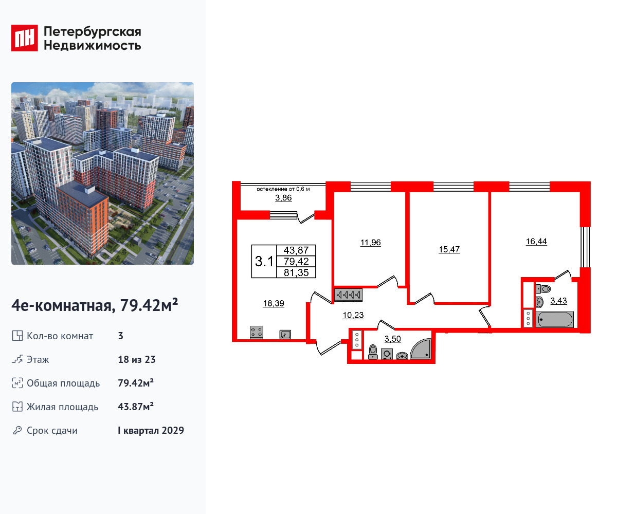3-комнатная, 79.42 м2, ЖК «Город звезд»