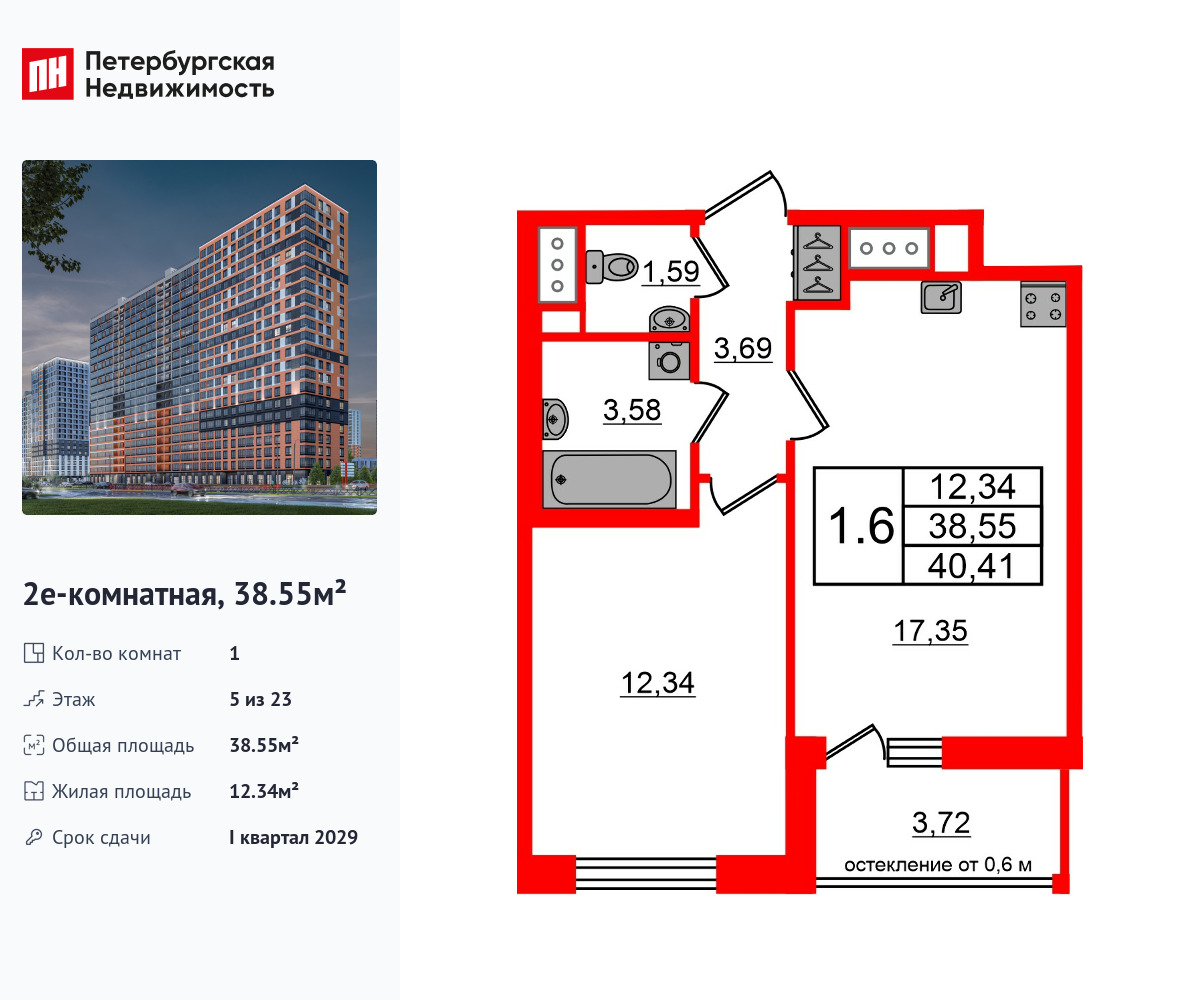 1-комнатная, 38.55 м2, ЖК «Город звезд»