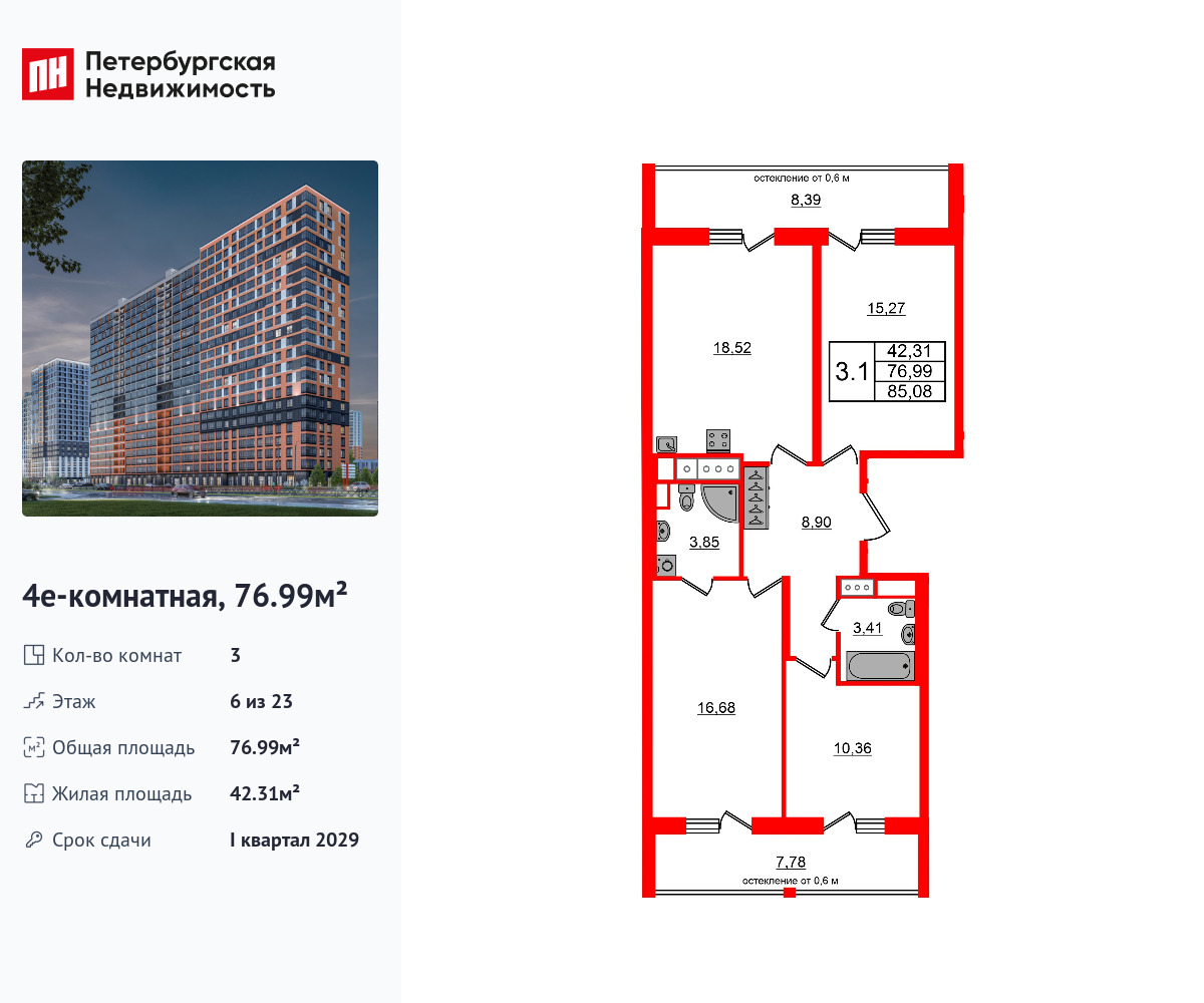 3-комнатная, 76.99 м2, ЖК «Город звезд»