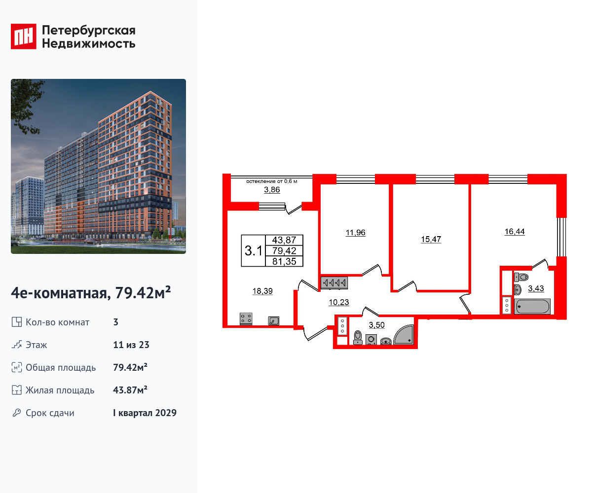 3-комнатная, 79.42 м2, ЖК «Город звезд»