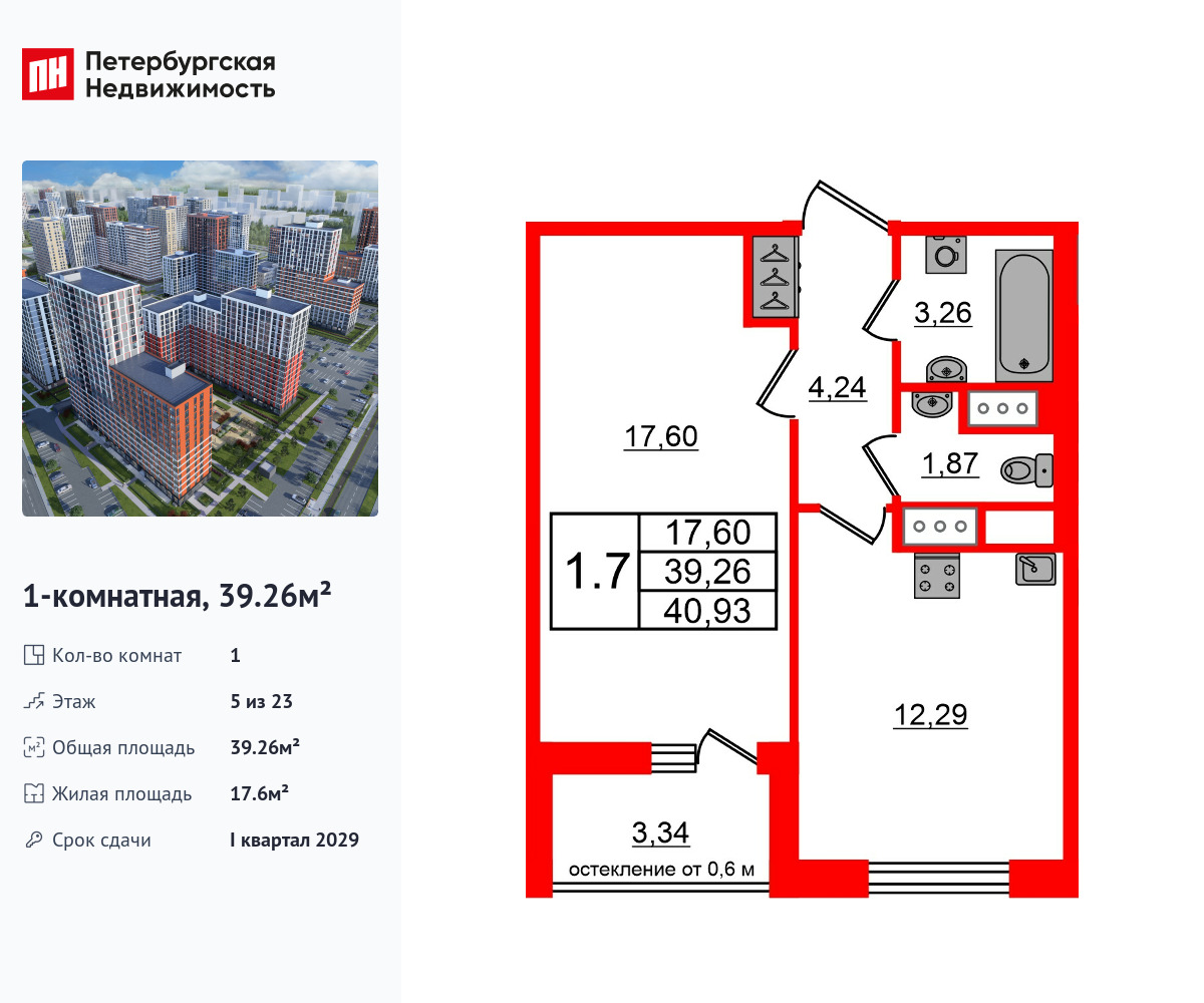 1-комнатная, 39.26 м2, ЖК «Город звезд»