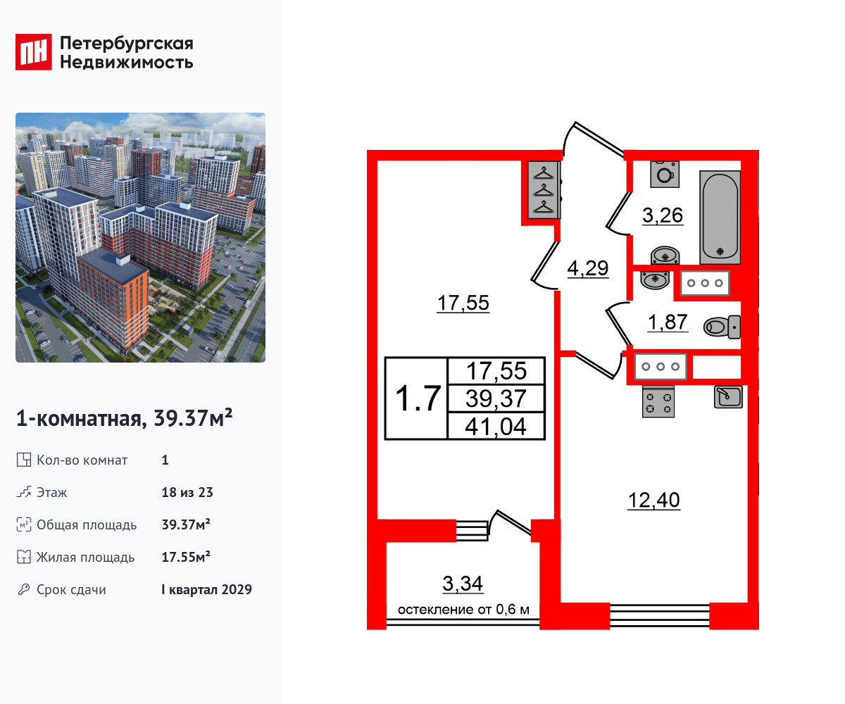 1-комнатная, 39.37 м2, ЖК «Город звезд»