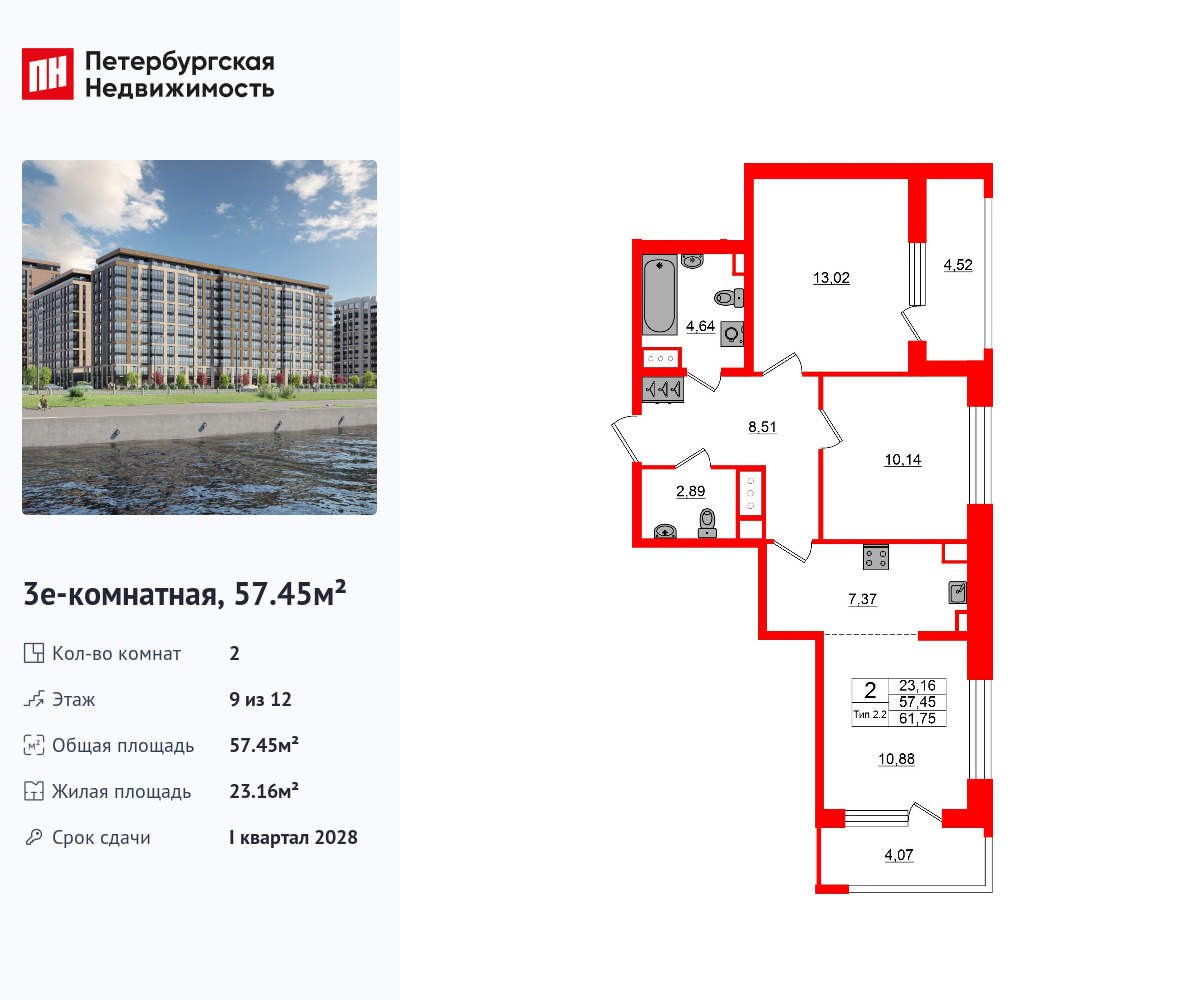 2-комнатная, 57.45 м2, ЖК «Сэтл Ривьера»
