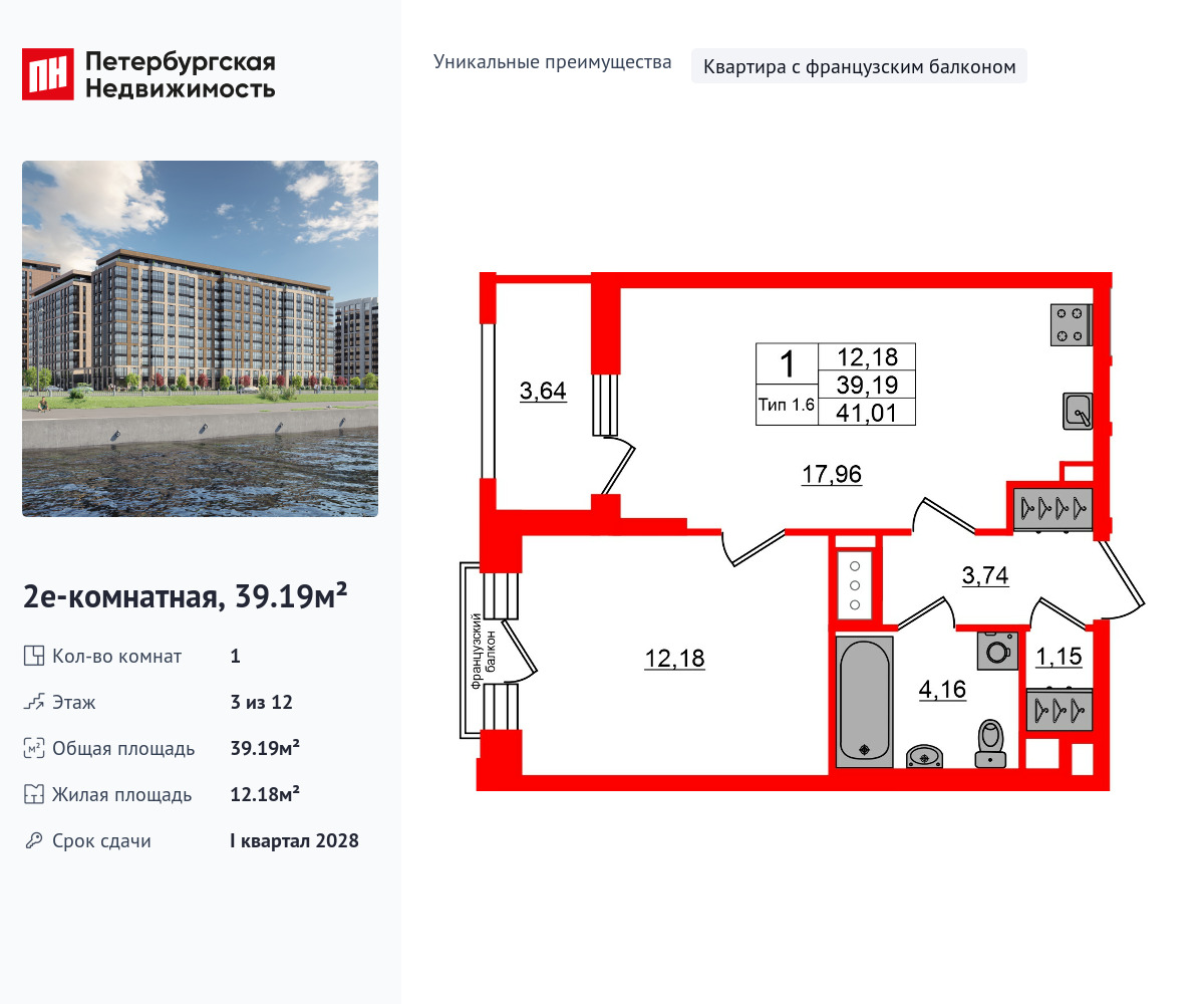 1-комнатная, 39.19 м2, ЖК «Сэтл Ривьера»