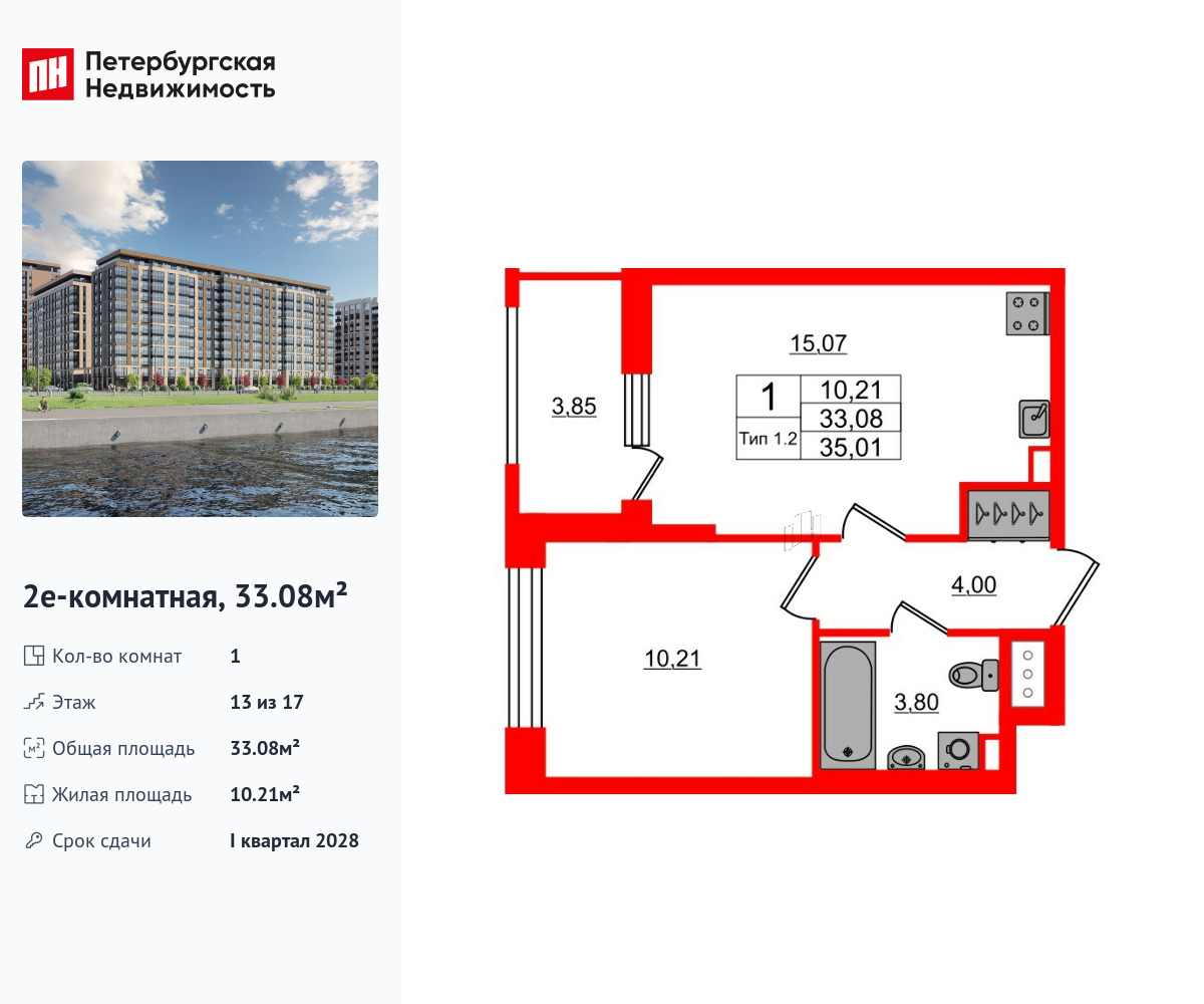 1-комнатная, 33.08 м2, ЖК «Сэтл Ривьера»