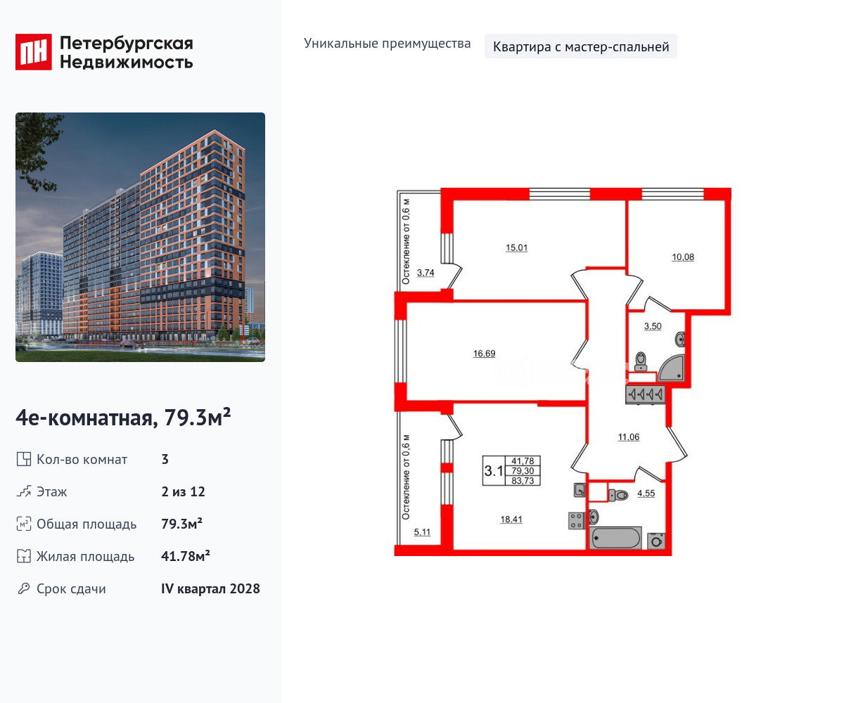 3-комнатная, 79.3 м2, ЖК «Город звезд»