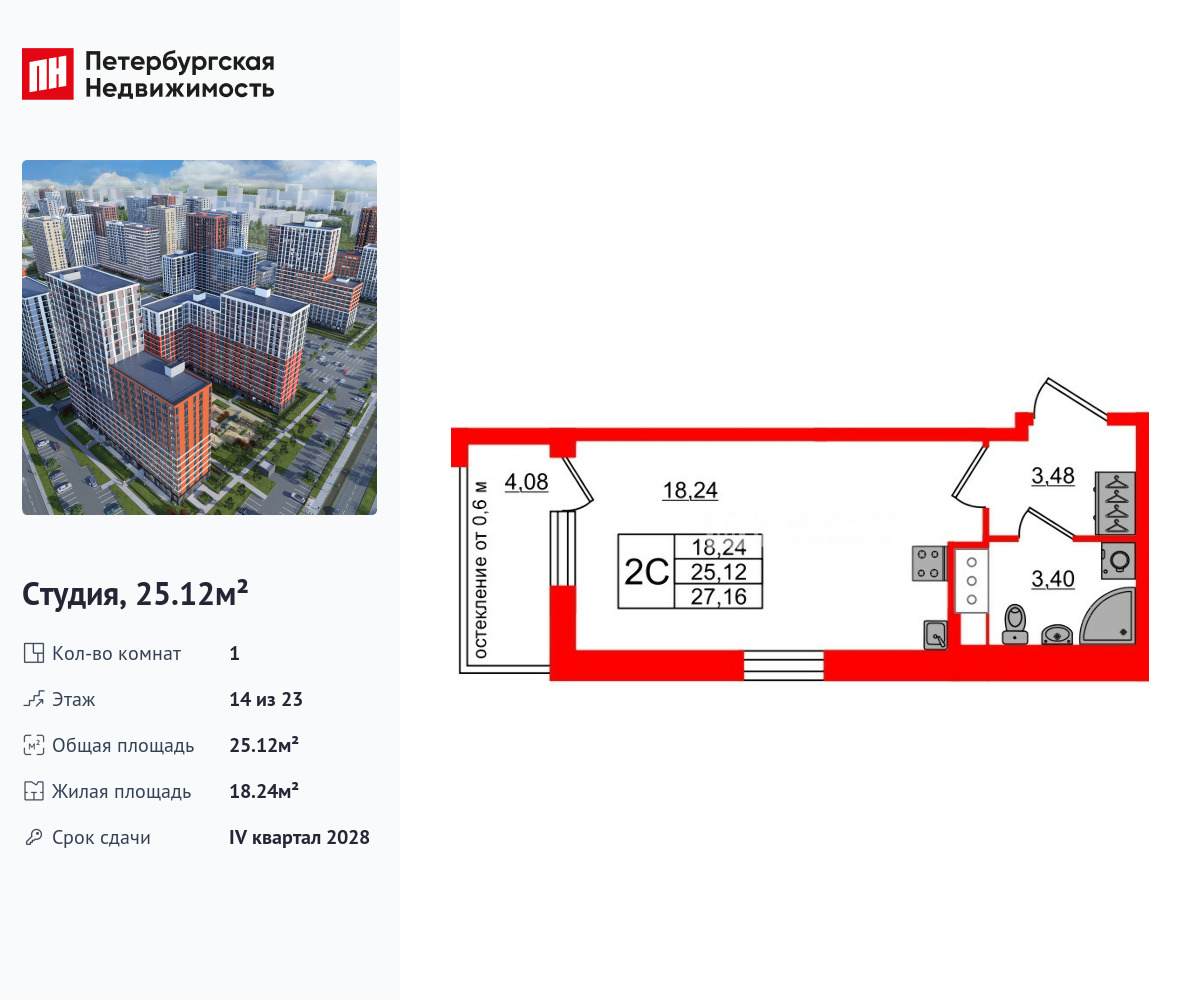 25.12 кв.м, ЖК «Город звезд»
