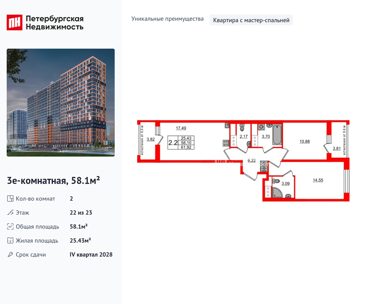 2-комнатная квартира, 58.1 кв.м, ЖК «Город звезд»
