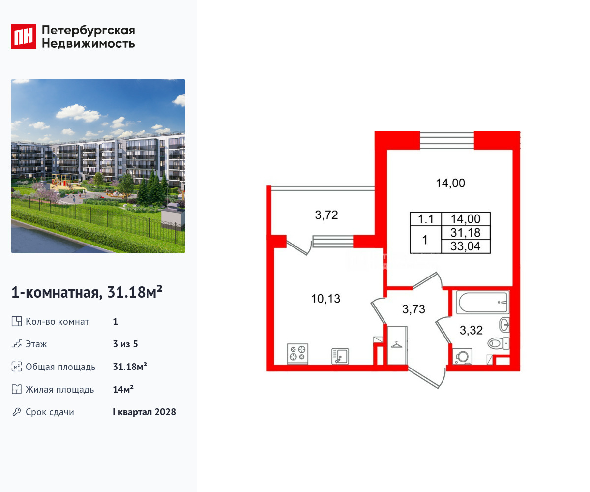 1-комнатная, 31.18 м2, ЖК «Парадный ансамбль»
