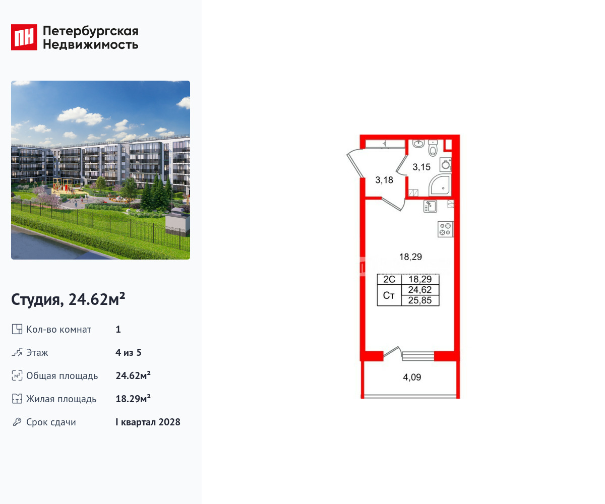 студия, 24.62 м2, ЖК «Парадный ансамбль»