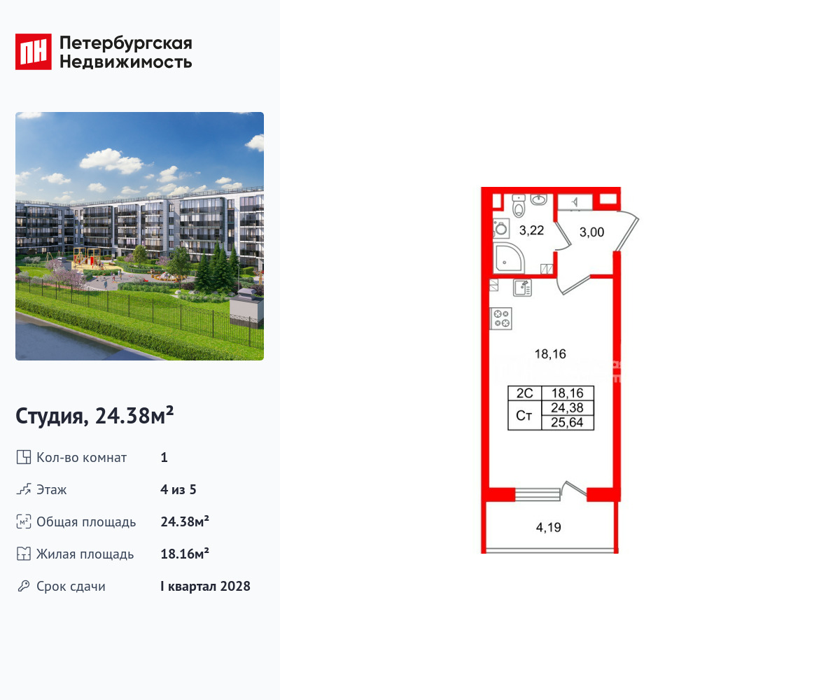 студия, 24.38 м2, ЖК «Парадный ансамбль»