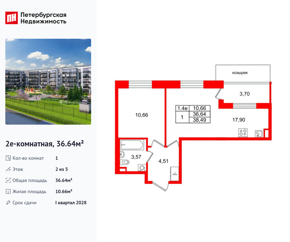 1-комнатная, 36.64 м2, ЖК «Парадный ансамбль»