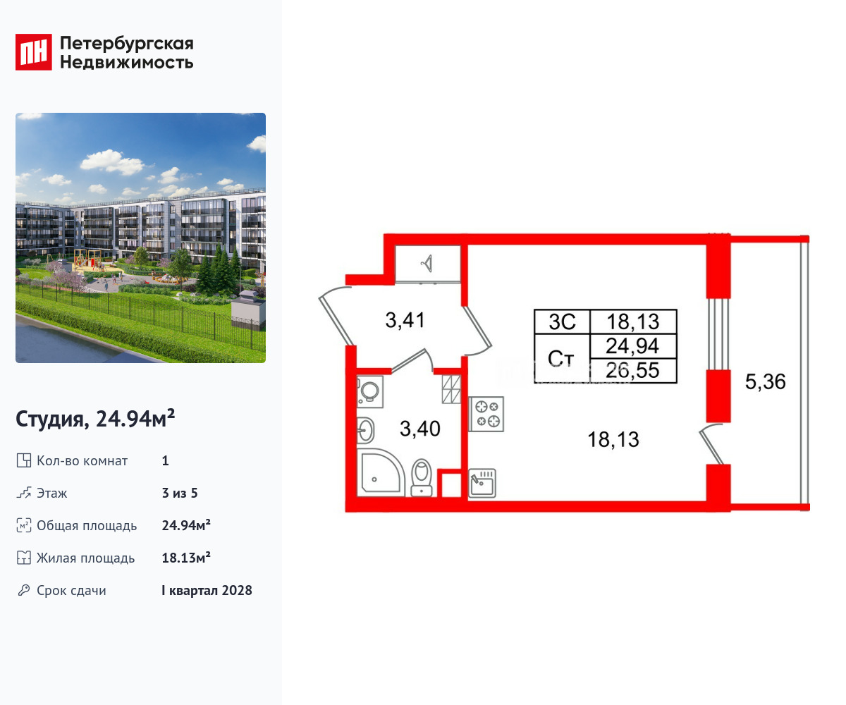 24.94 кв.м, ЖК «Парадный ансамбль»