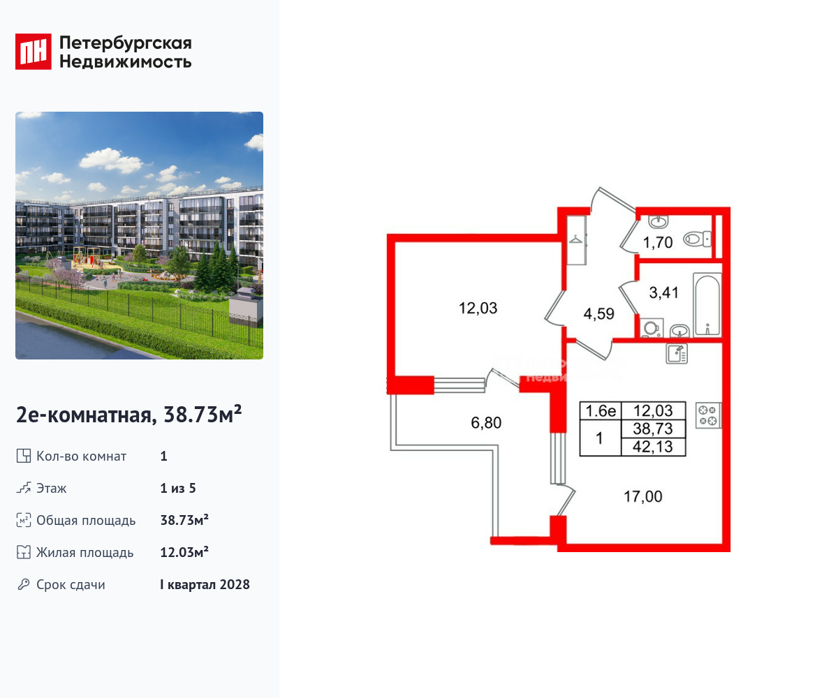1-комнатная квартира, 38.73 кв.м, ЖК «Парадный ансамбль»