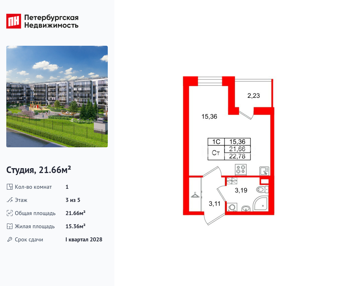студия, 21.66 м2, ЖК «Парадный ансамбль»