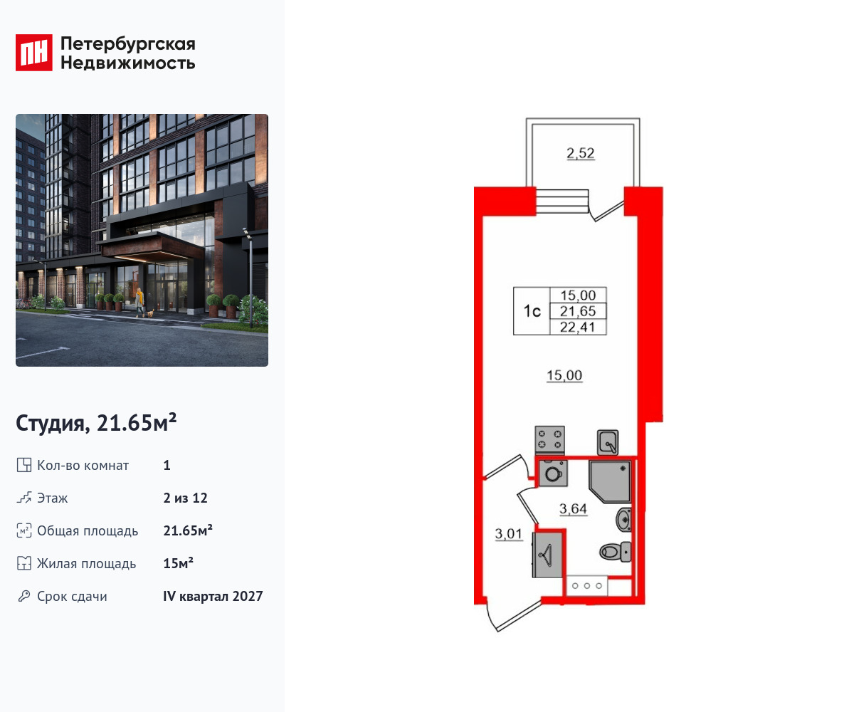 студия, 21.65 м2, ЖК «Сэтл ЛОФТ»  
