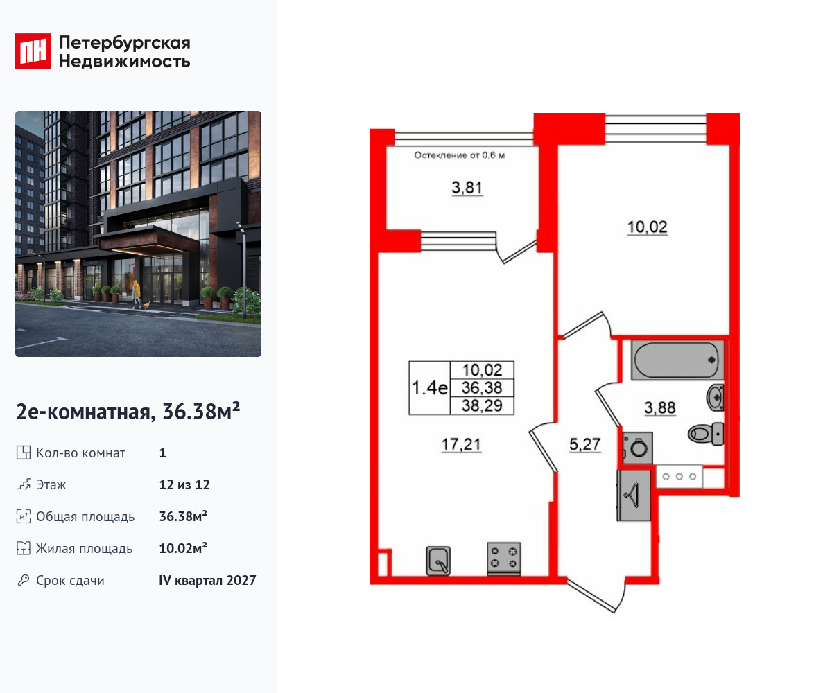 1-комнатная квартира, 36.38 кв.м, ЖК «Сэтл ЛОФТ»  