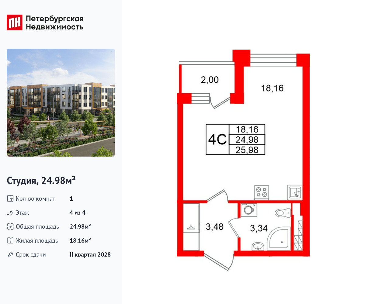 студия, 24.98 м2, ЖК «Универ Сити»