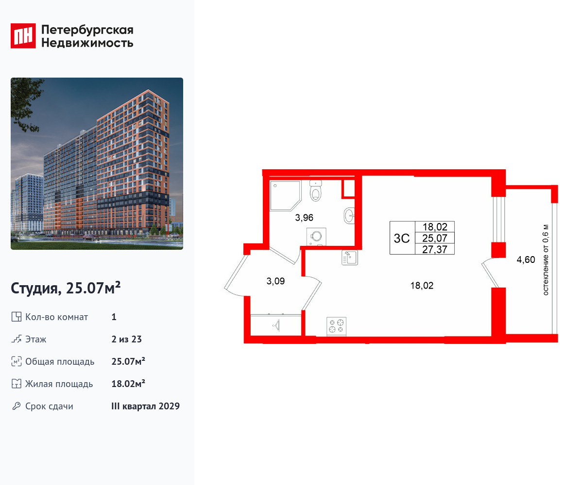 студия, 25.07 м2, ЖК «Город звезд»
