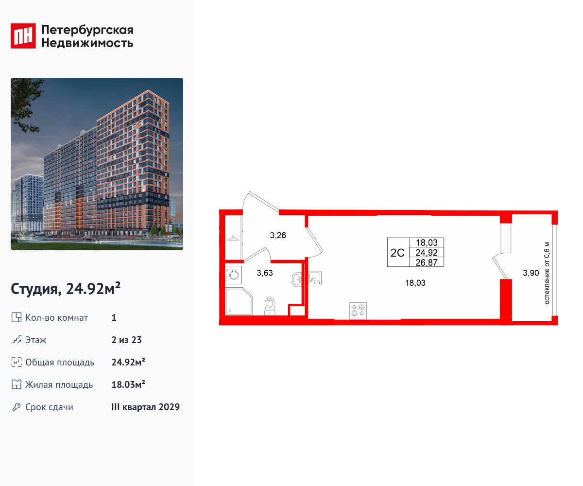 студия, 24.92 м2, ЖК «Город звезд»
