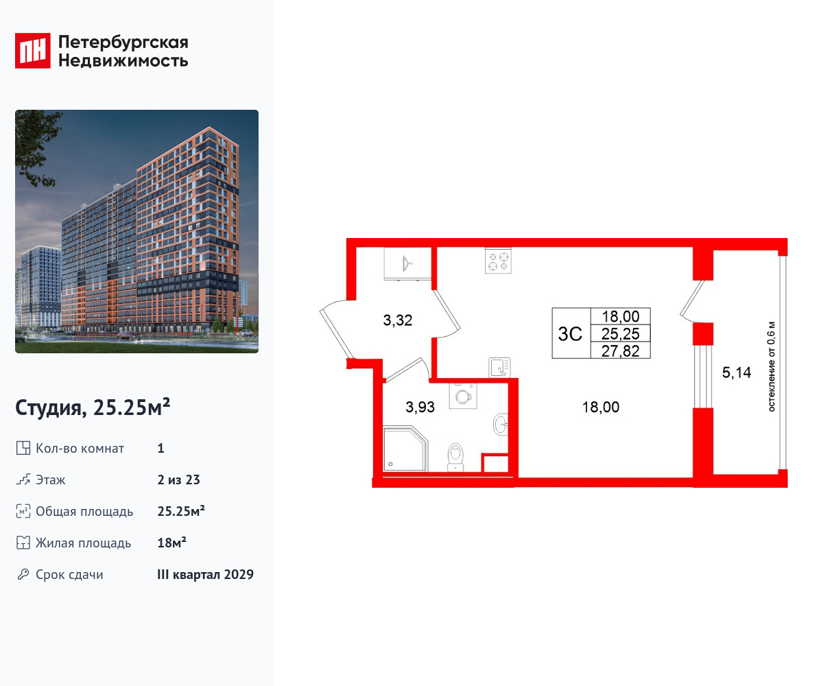 студия, 25.25 м2, ЖК «Город звезд»