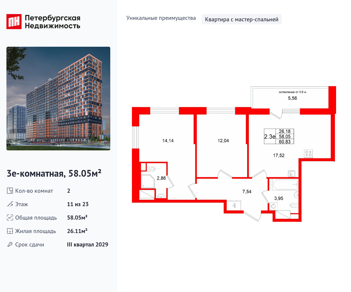 2-комнатная квартира, 58.05 кв.м, ЖК «Город звезд»