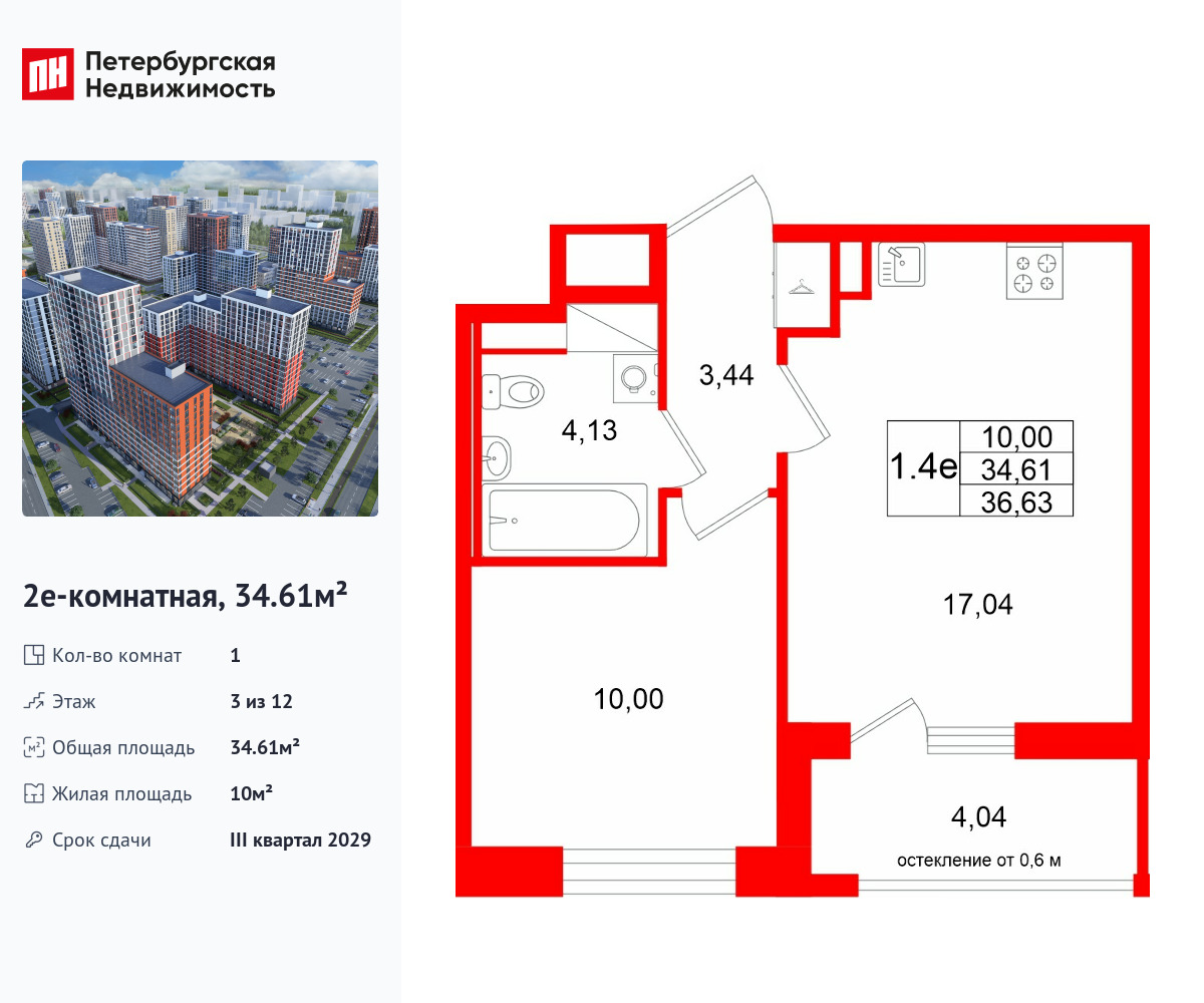 1-комнатная квартира, 34.61 кв.м, ЖК «Город звезд»