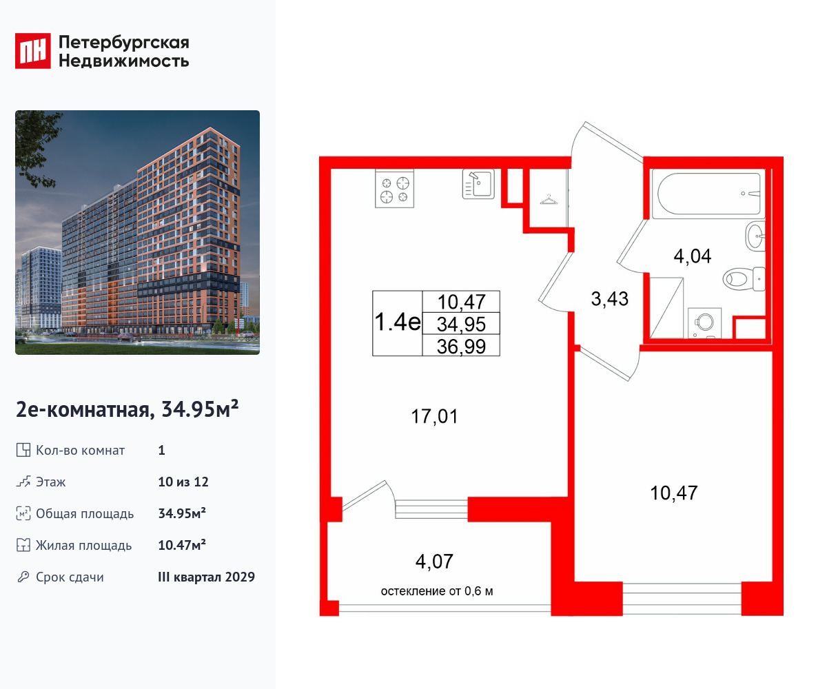 1-комнатная, 34.95 м2, ЖК «Город звезд»