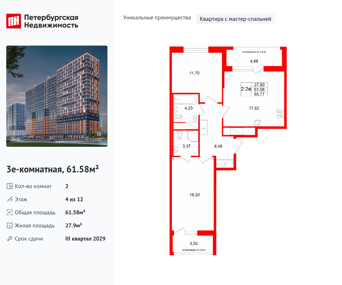 2-комнатная, 61.58 м2, ЖК «Город звезд»