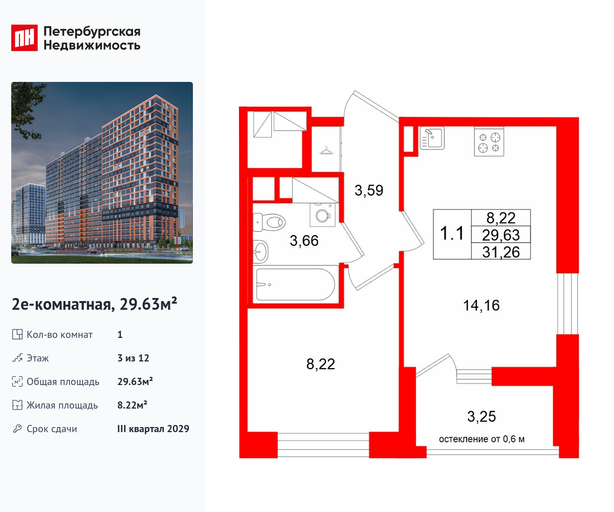 1-комнатная, 29.63 м2, ЖК «Город звезд»